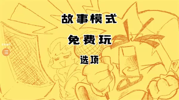 周五夜放克最新版本