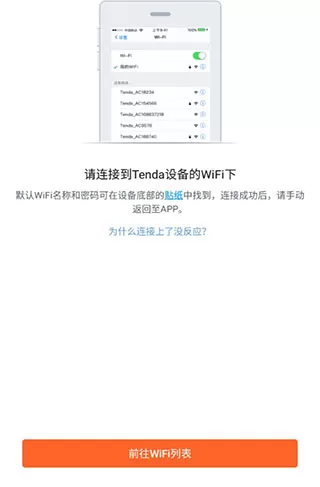 腾达路由app