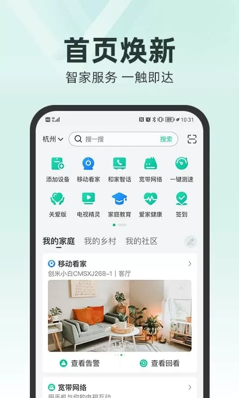 和家亲摄像头app