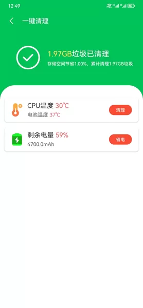闪电清理助手