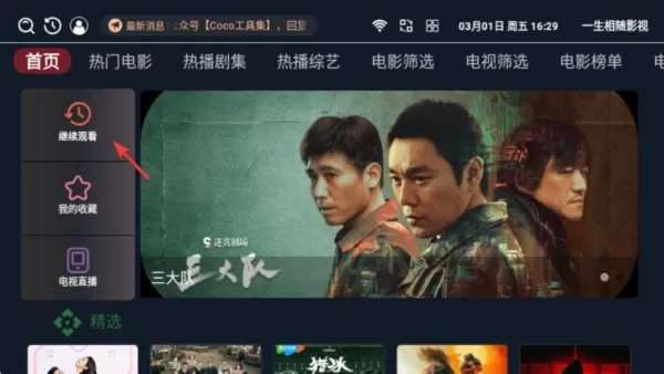 酷看影视TV版官方正版
