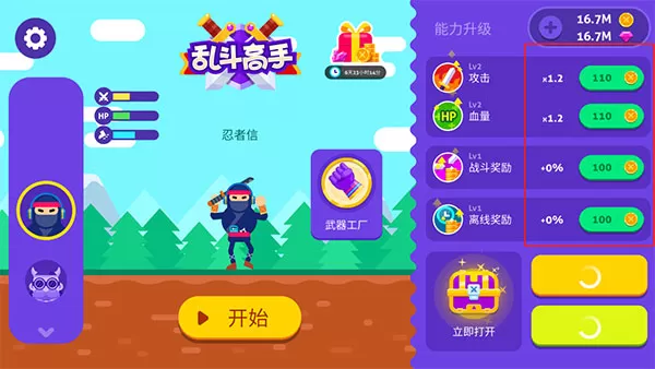 乱斗高手游戏