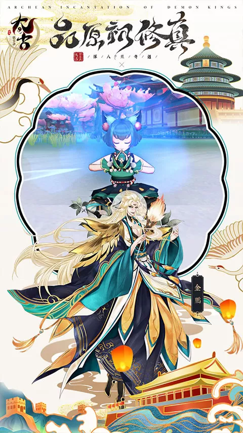 太古妖皇诀移动版