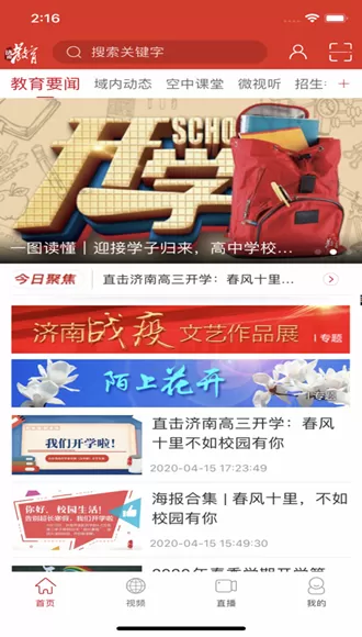 济南教育