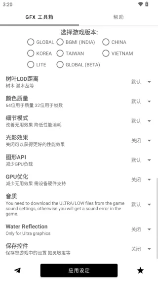 和平精英GFX工具箱