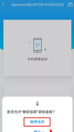 傲软投屏