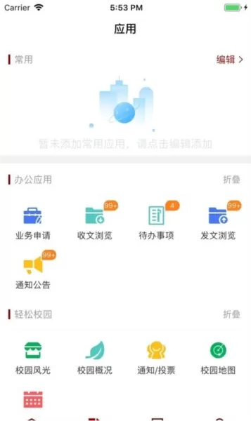 潍医移动校园app