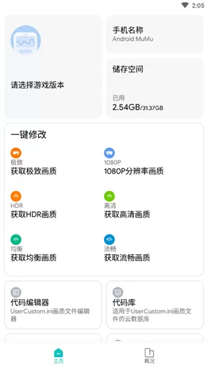 和平精英画质侠2025