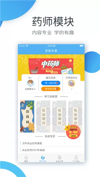 杏林学堂app