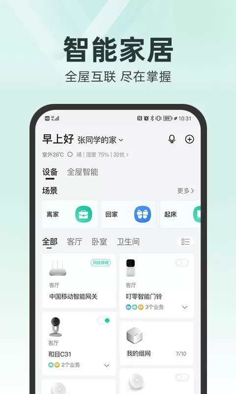 和家亲摄像头app