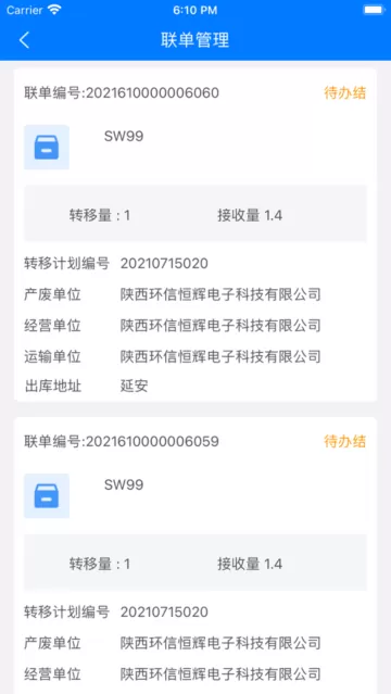 延安固废