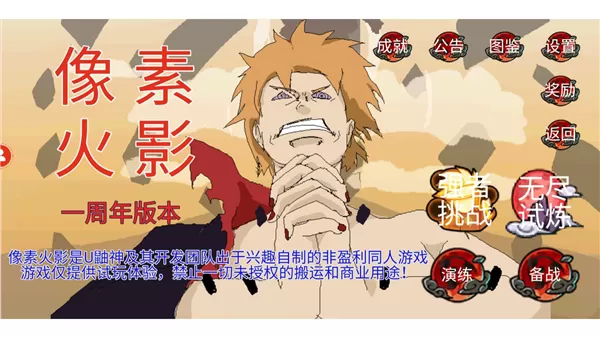 像素火影千手柱间