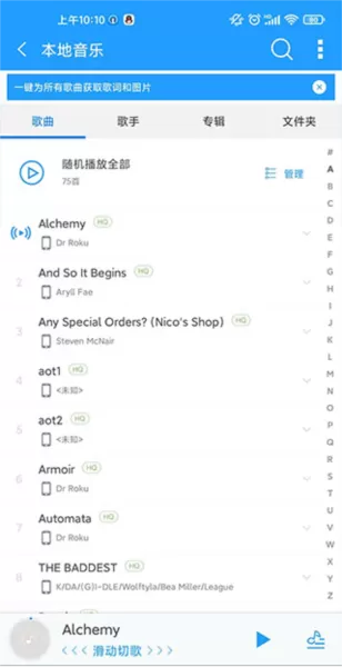 天天动听音乐播放器