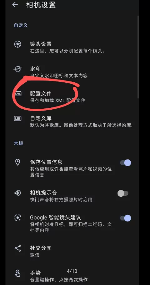 谷歌相机小米专用版