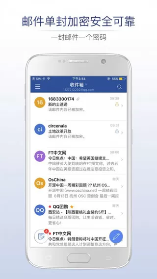商务密邮手机客户端