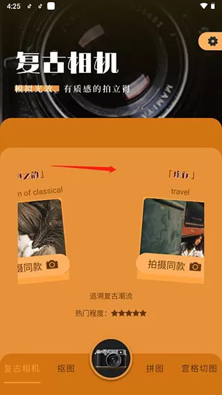 Huji Cam相机