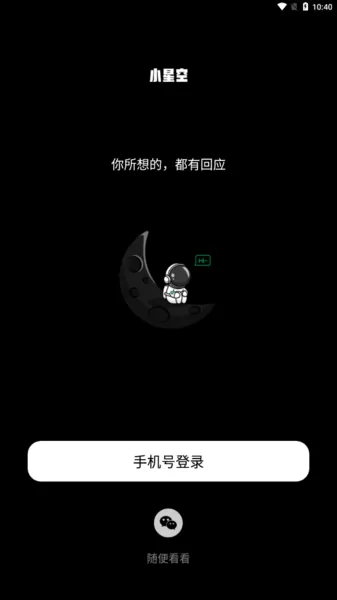 小星空软件