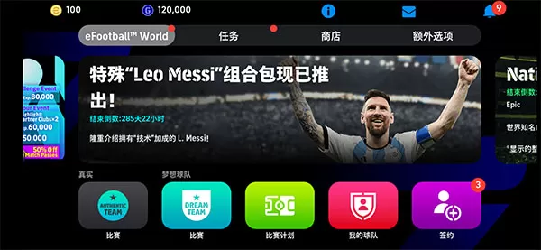 efootball2025国际服
