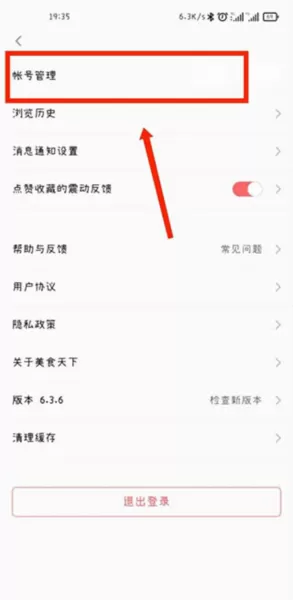 美食天下菜谱大全app