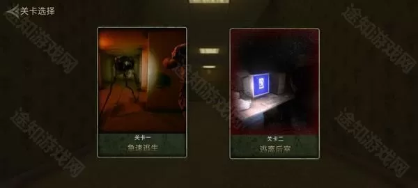 后室逃脱多人联机版