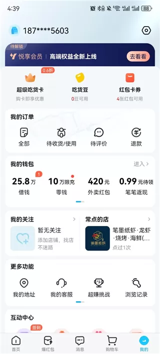 饿了么2025最新版本