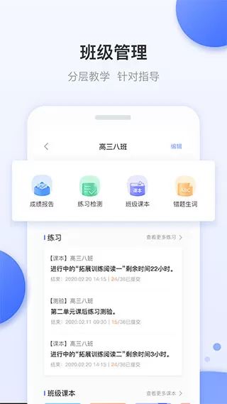 天学网教师端