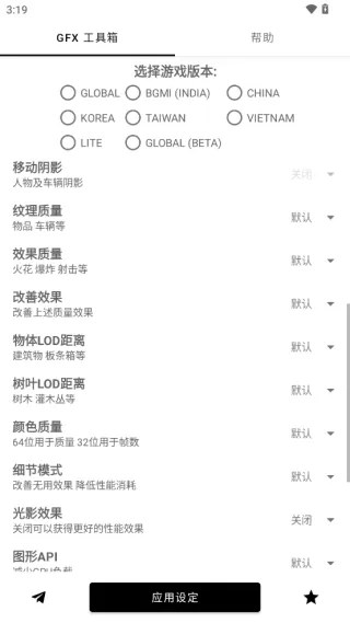 和平精英GFX工具箱