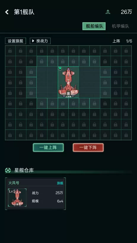 星际飞行手游