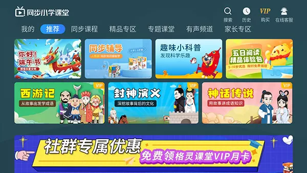 同步小学课堂