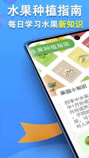 智慧果农