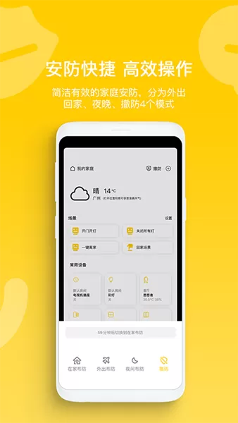 智家拍档app