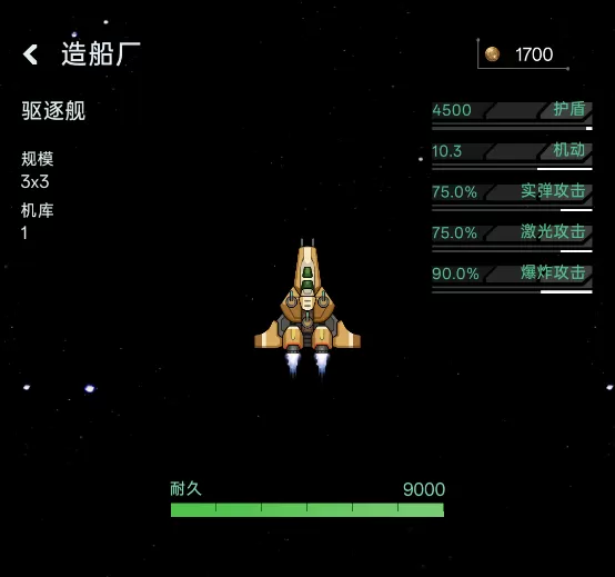星际飞行手游