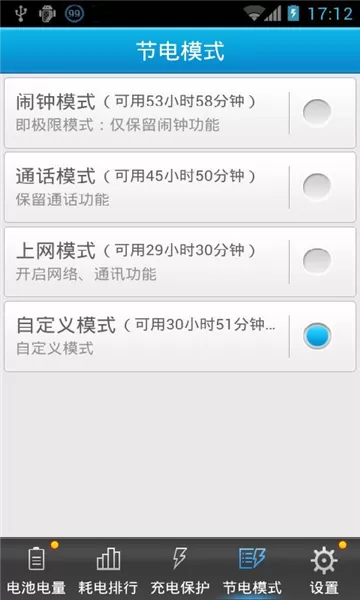 联想省电大师