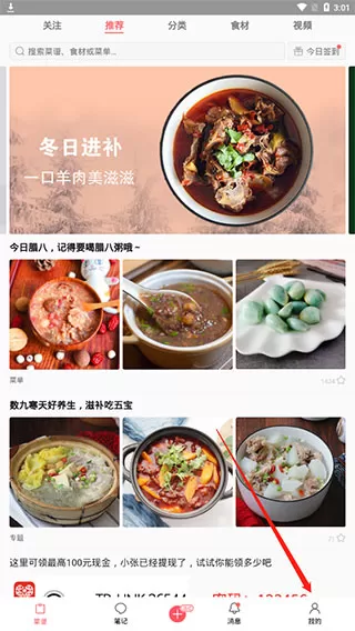 美食天下菜谱大全app