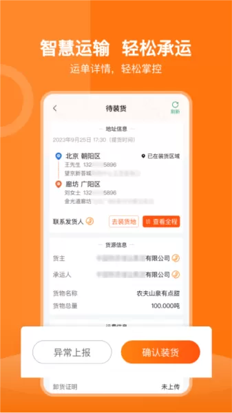 货运宝承运端