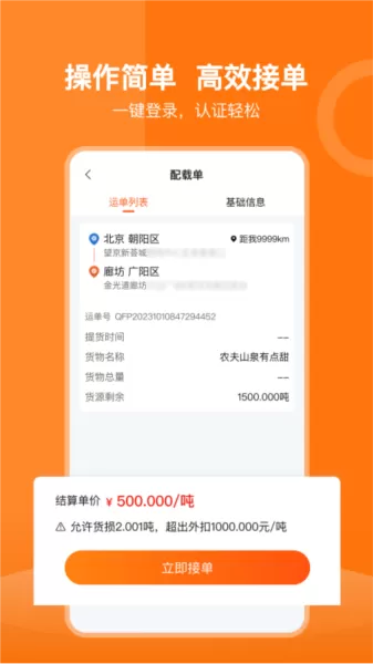 货运宝承运端