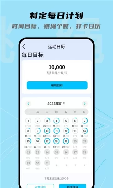 跳跳跳绳