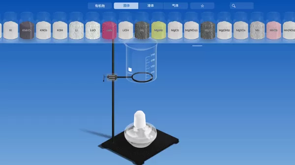 虚拟化学实验室完整版