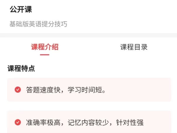 速提分软件