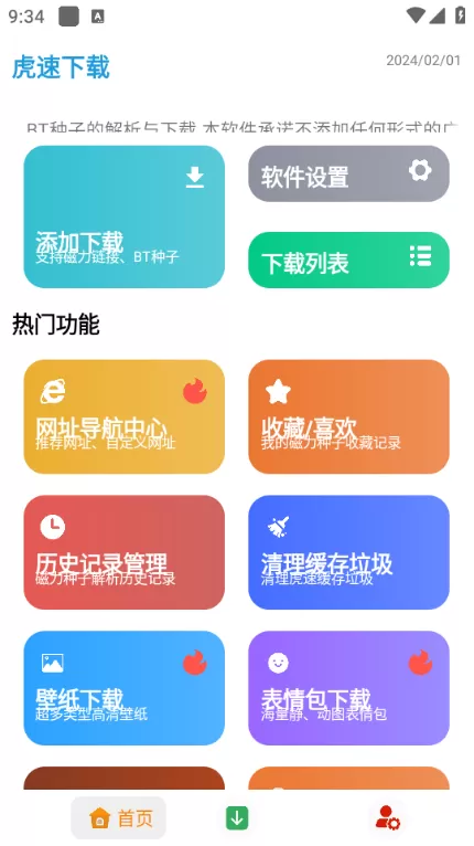 虎速下载器