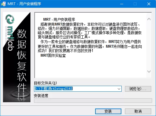 MRT数据恢复
