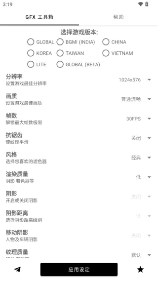 和平精英GFX工具箱