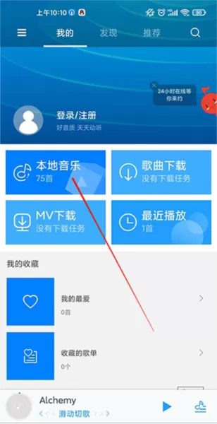 天天动听音乐播放器