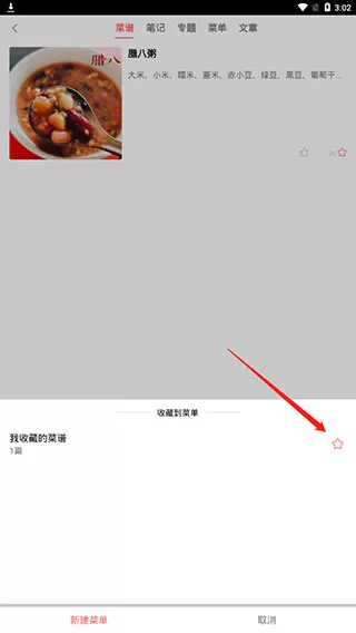 美食天下菜谱大全app