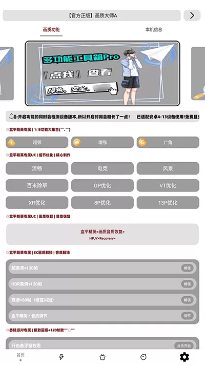 画质大师A3.8