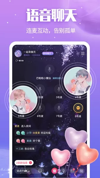 音诱语音