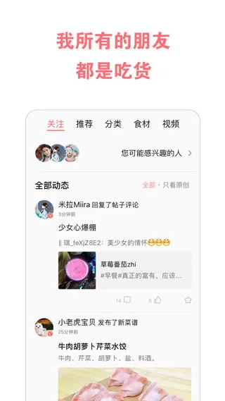 美食天下菜谱大全app