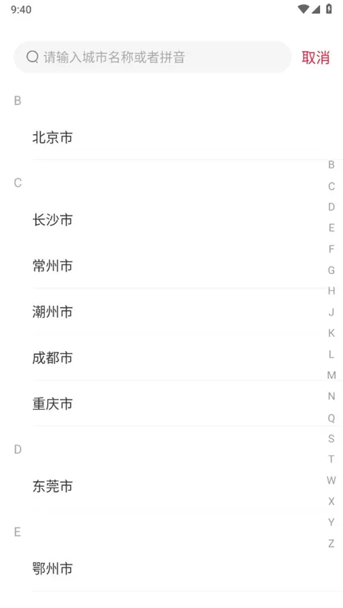 听博士