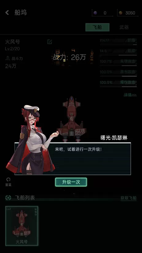 星际飞行手游