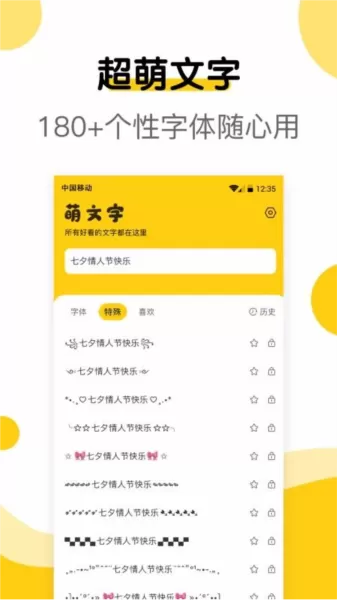 萌文字